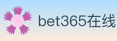 bet365在线体育 logo